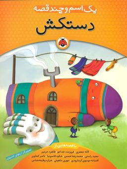 عکس دستکش