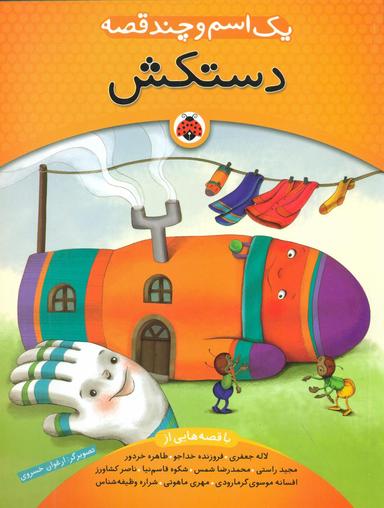 عکس دستکش