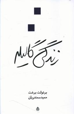 عکس زندگی گالیله