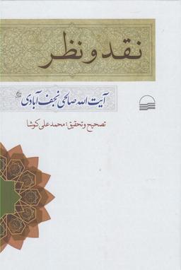 عکس نقد و نظر