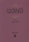عکس کتاب تذکره‌الاولیاء