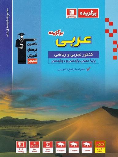 عکس برگزیده عربی جامع کنکور