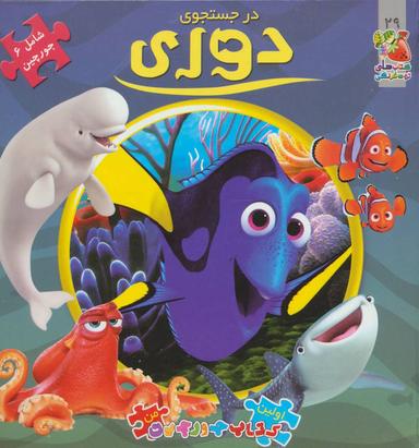 عکس در جستجوی دوری