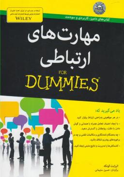 عکس مهارت‌های ارتباطی for Dummies