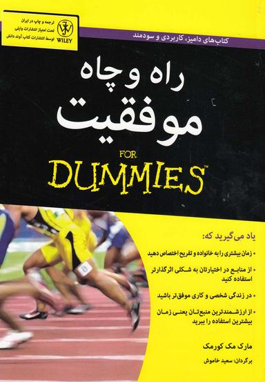 عکس راه و چاه موفقیت for dummies