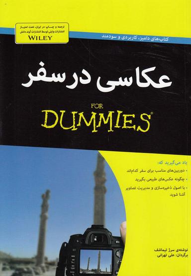 عکس عکاسی در سفر For Dummies‮