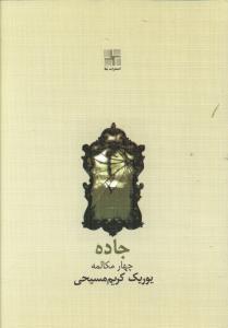 عکس جاده