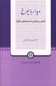 عکس دیدار با سیمرغ