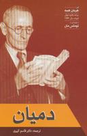عکس دمیان