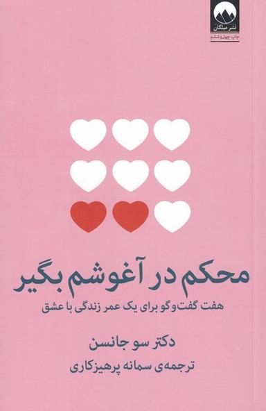 عکس محکم در آغوشم بگیر