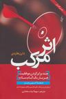 عکس اثر مرکب