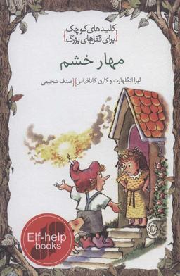 عکس مهار خشم