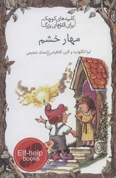 عکس مهار خشم