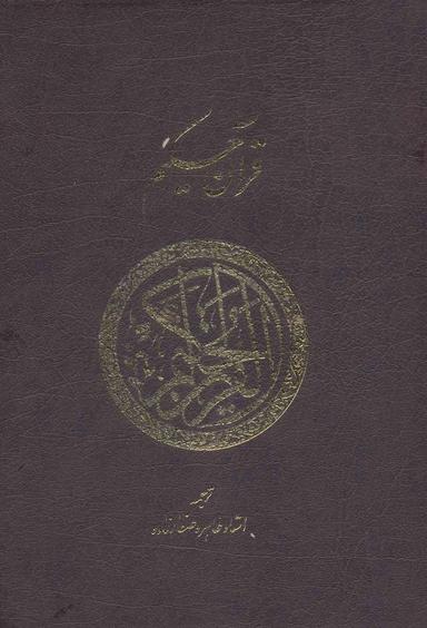 عکس قرآن حکیم