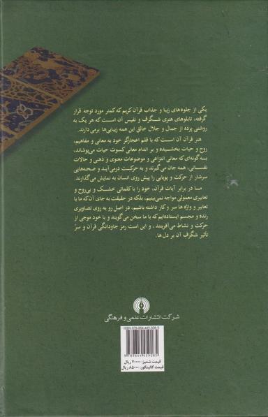 عکس جلوه‌هایی از هنر تصویرآفرینی در قرآن