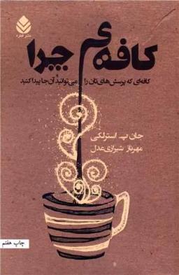 عکس کافهٔ چرا