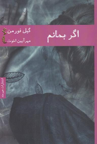 عکس اگر بمانم
