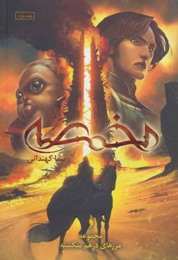 عکس مخمصه