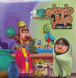 عکس طوطی و بقال