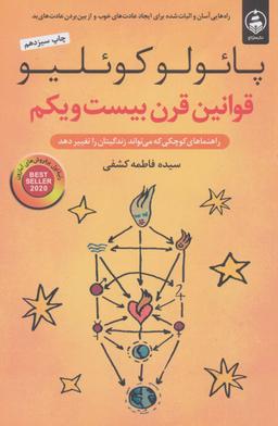 عکس قوانین قرن بیست و یکم