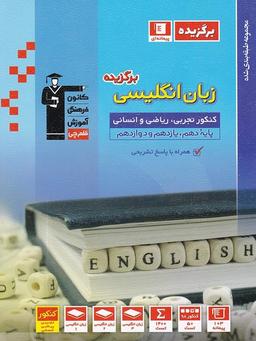 عکس برگزیده زبان انگلیسی کنکور