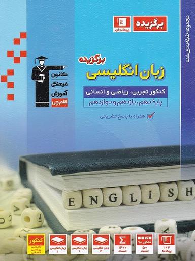 عکس برگزیده زبان انگلیسی کنکور