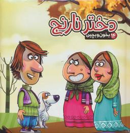 عکس بخون و بچین (۱۴)