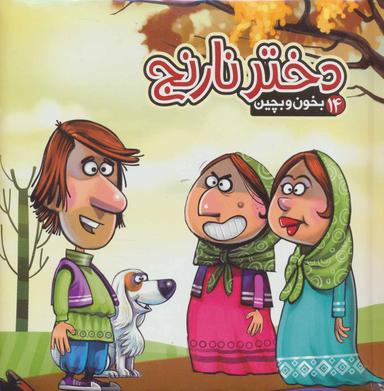 عکس بخون و بچین (۱۴)