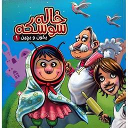 عکس خاله سوسکه