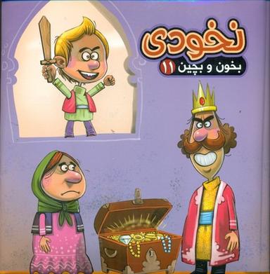 عکس نخودی