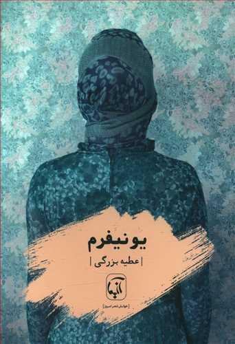 عکس یونیفرم