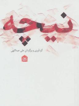 عکس نیچه