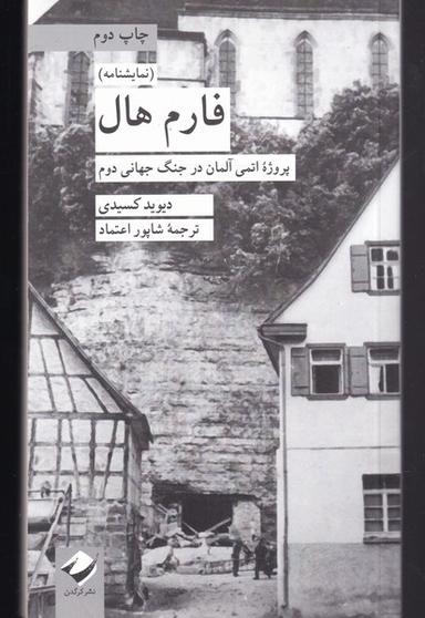 عکس فارم‌هال