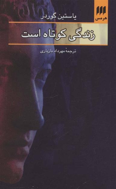 عکس زندگی کوتاه است