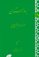 عکس بهارستان