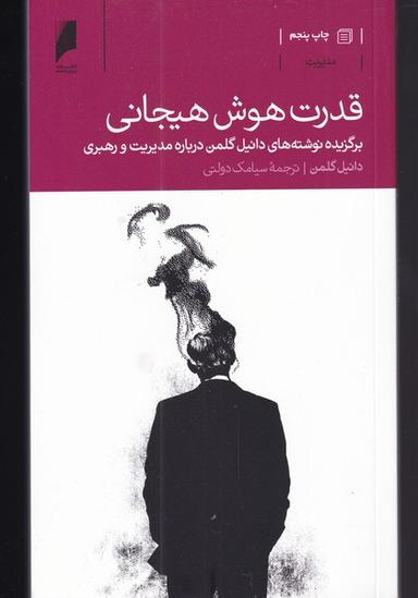 عکس قدرت هوش هیجانی
