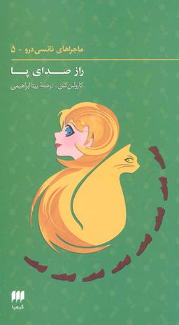 عکس های سری ماجراهای نانسی درو هرمس