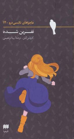 عکس نفرین‌شده