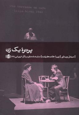 عکس پرتره یک زن