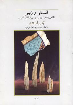 عکس آسمانی و زمینی