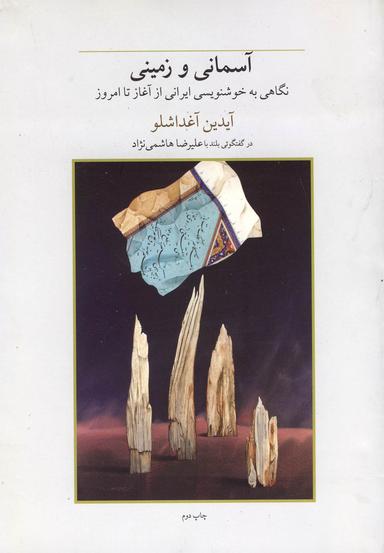 عکس آسمانی و زمینی