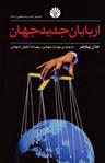 عکس اربابان جدید جهان