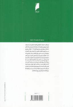 عکس کژ رفتاری