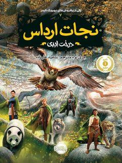 عکس درخت ابدی