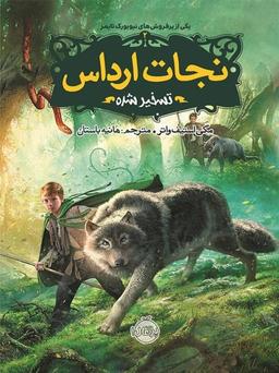 عکس نجات ارداس تسخیر شده
