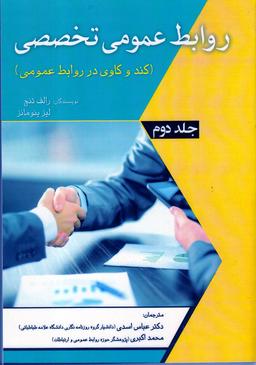 عکس روابط عمومی تخصصی