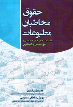 عکس حقوق مخاطبان مطبوعات
