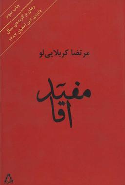 عکس مفید آقا