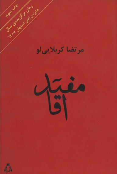 عکس مفید آقا