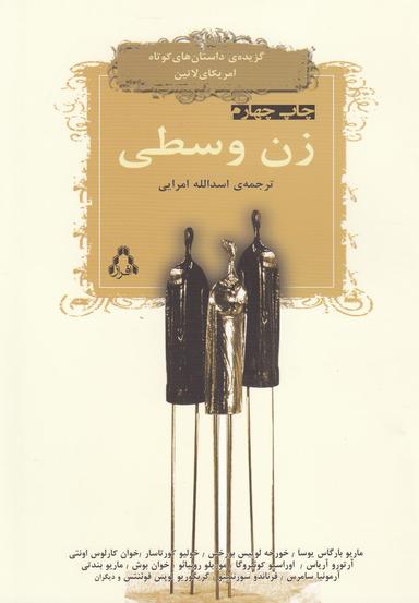 عکس زن وسطی